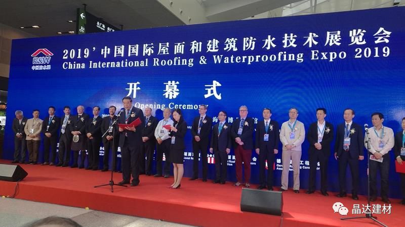 浙江晶達建材再次受邀，參加2019年中國國際屋面和建筑防水展