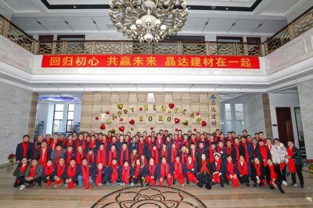 晶達感恩有你，攜手共贏未來，熱烈慶祝晶達建材2020年終慶典圓滿成功